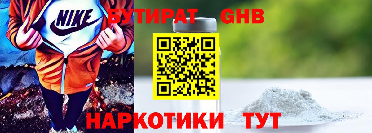 Бутират BDO 33%  Вход с VPN  Барабинск 
