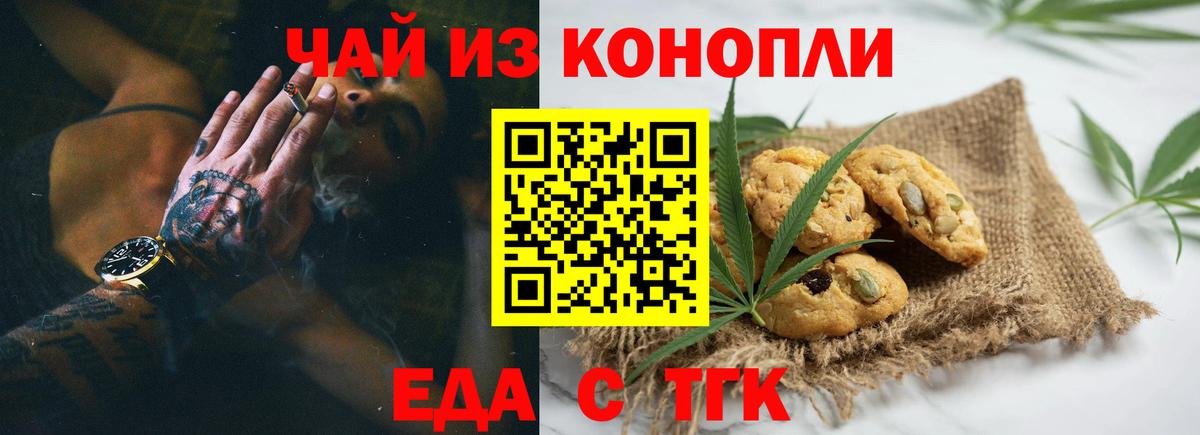Барабинск  Печенье с ТГК марихуана  Вход с VPN 