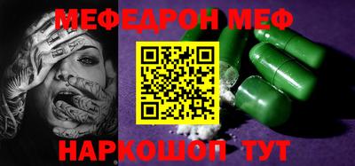 меф Севастополь