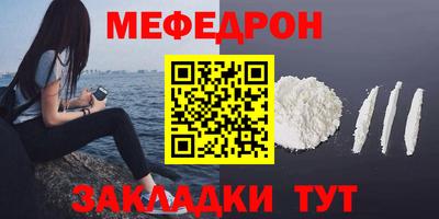 меф Севастополь