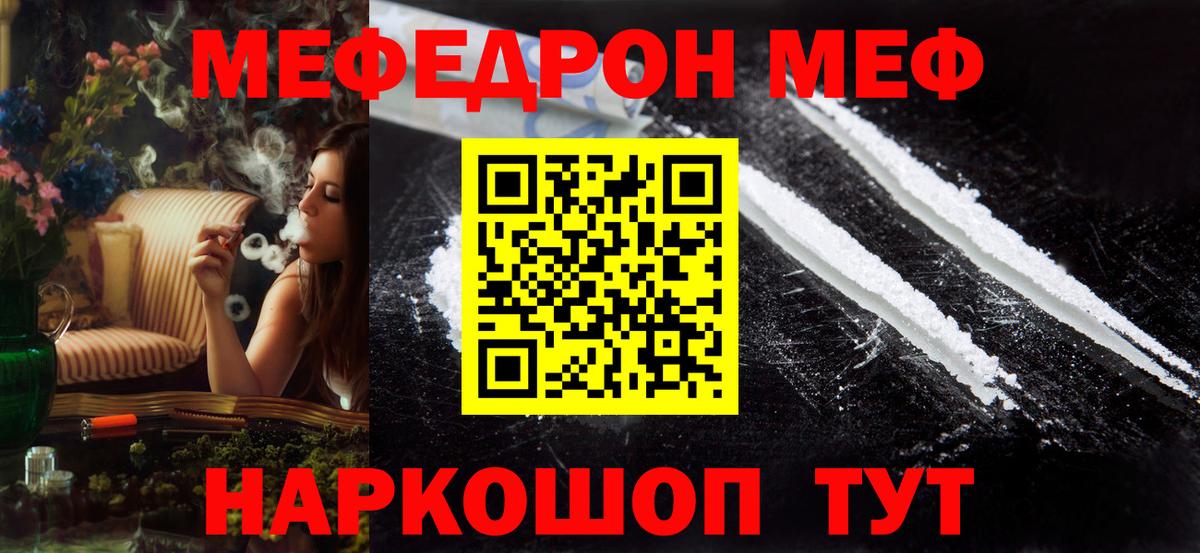 Меф мяу мяу  Барабинск